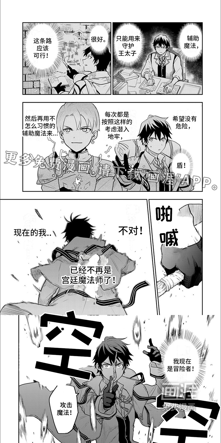 传说冒险队第7话图