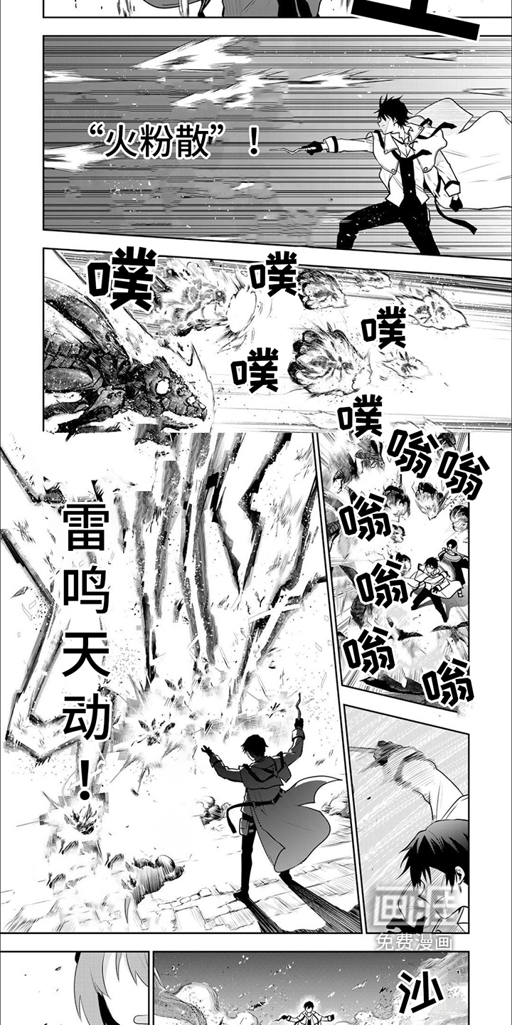 传说冒险队第7话图