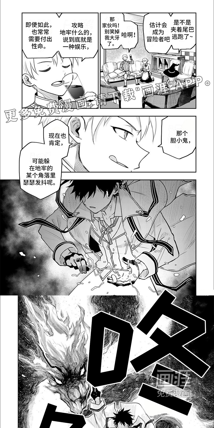 传说冒险队第8话图