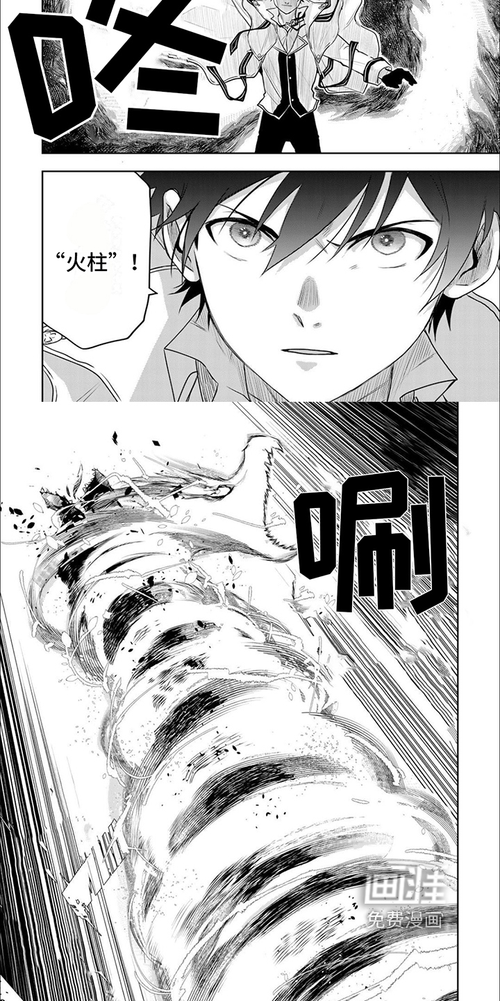 传说冒险队第8话图