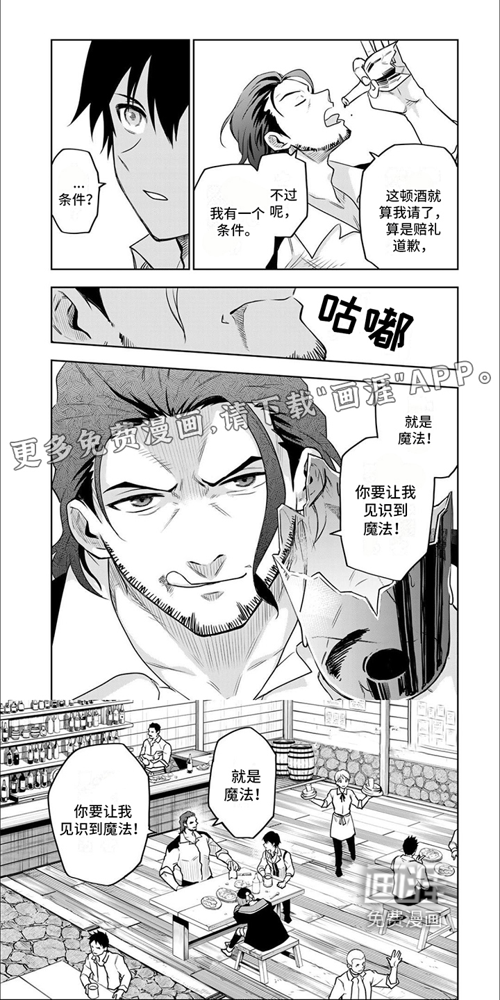 传说冒险队第9话图