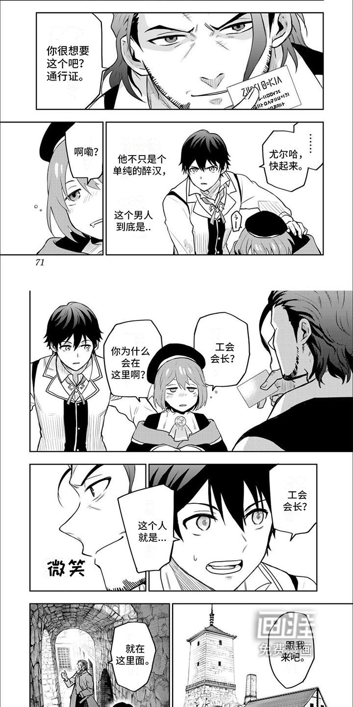 传说冒险队第9话图