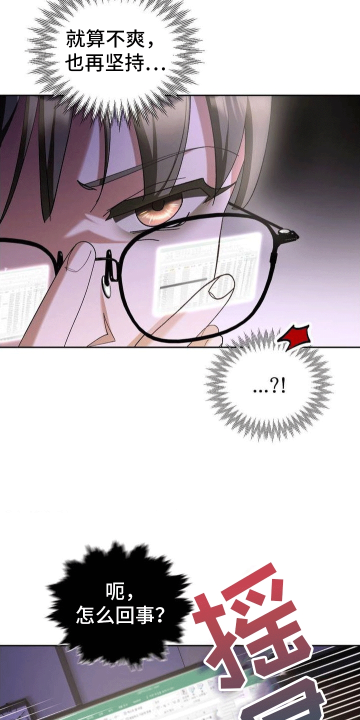 穿越即破产 第1话 第12页