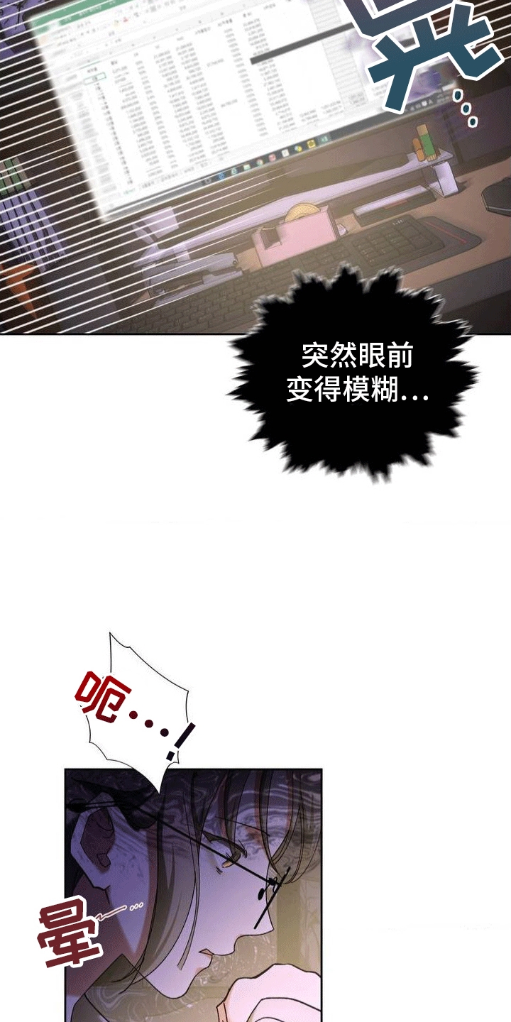 穿越即破产 第1话 第13页