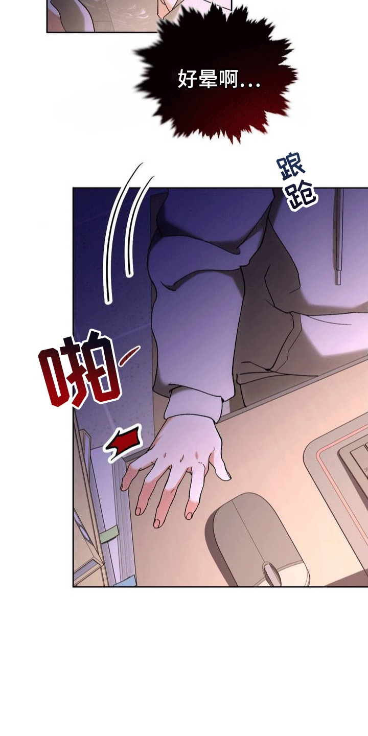 穿越即破产 第1话 第14页