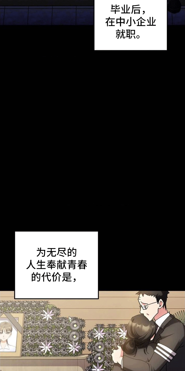 穿越即破产 第1话 第27页