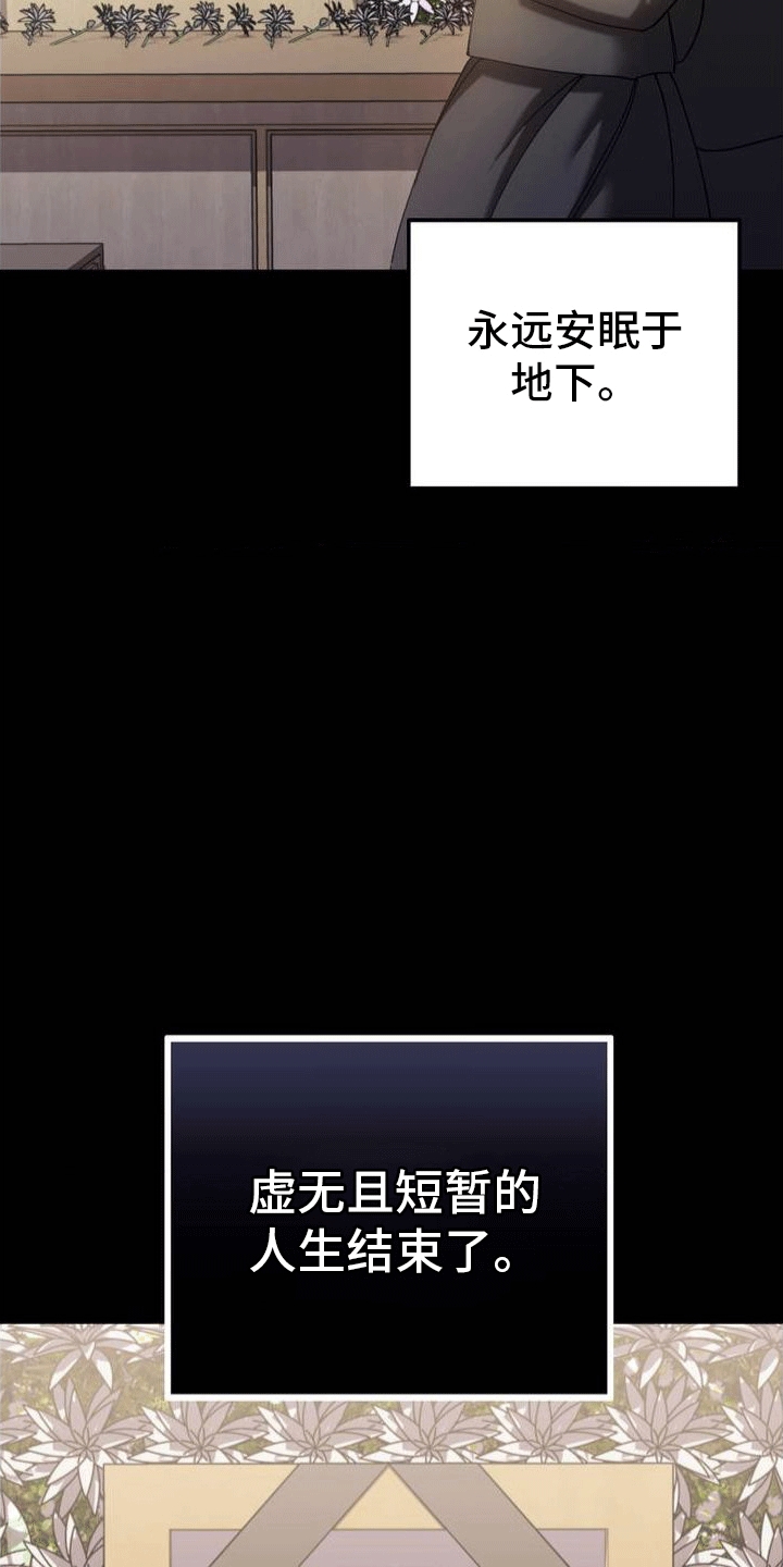 穿越即破产 第1话 第28页