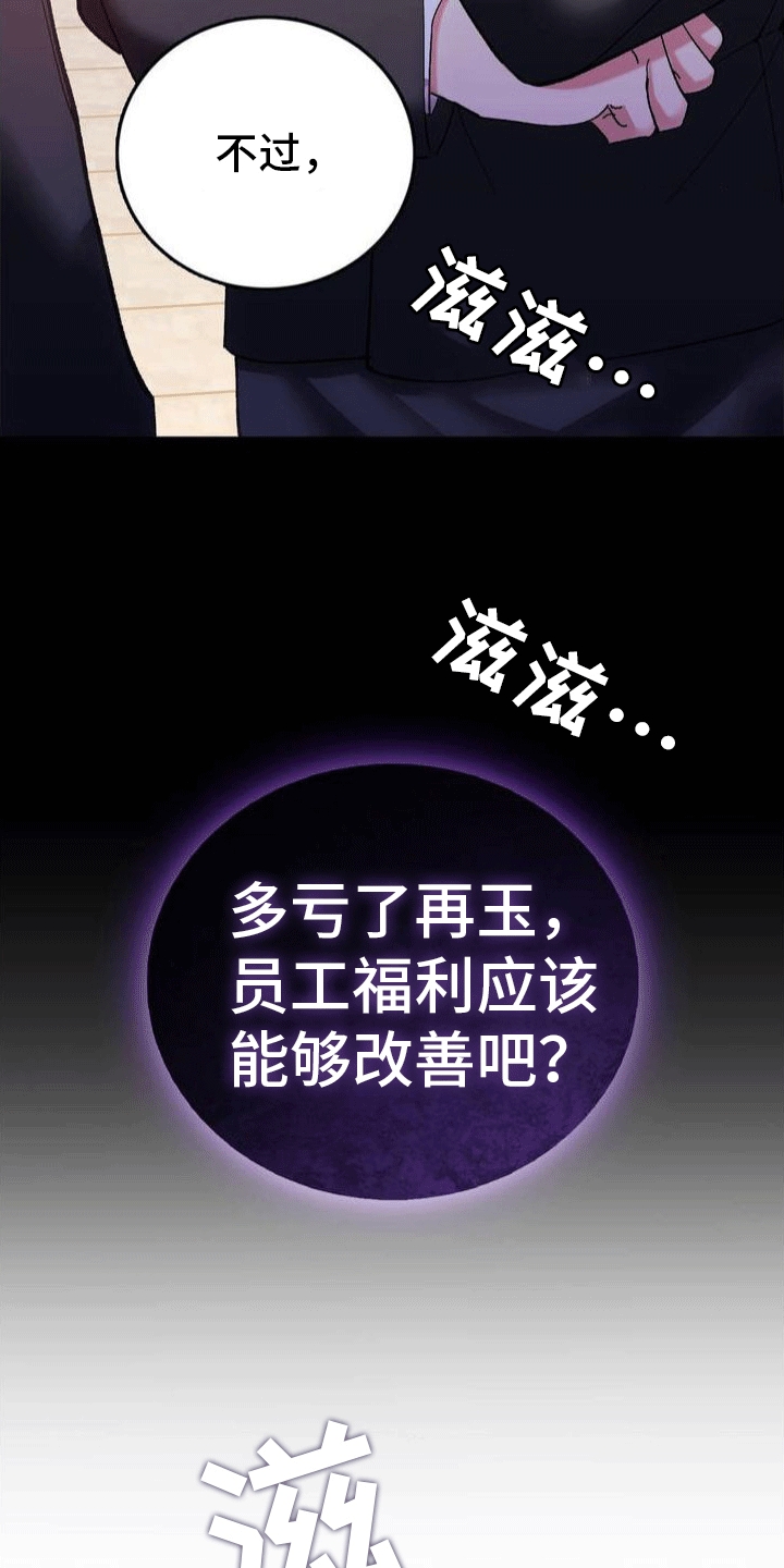 穿越即破产 第1话 第35页