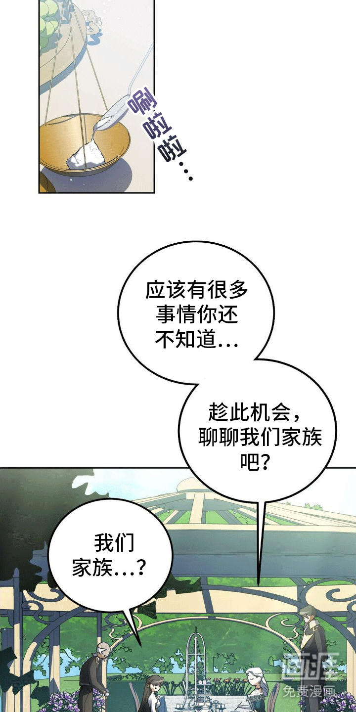 穿越即破产 第10话 第17页