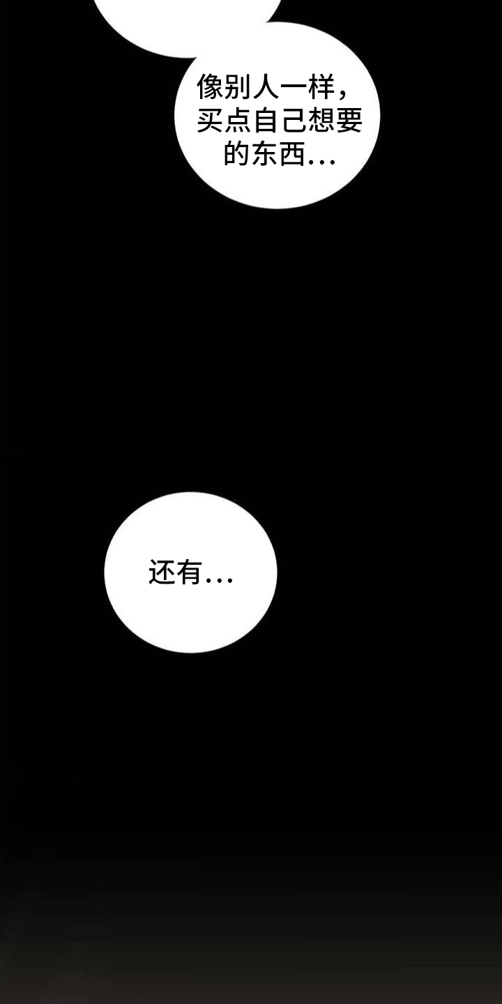 穿越即破产 第2话 第11页