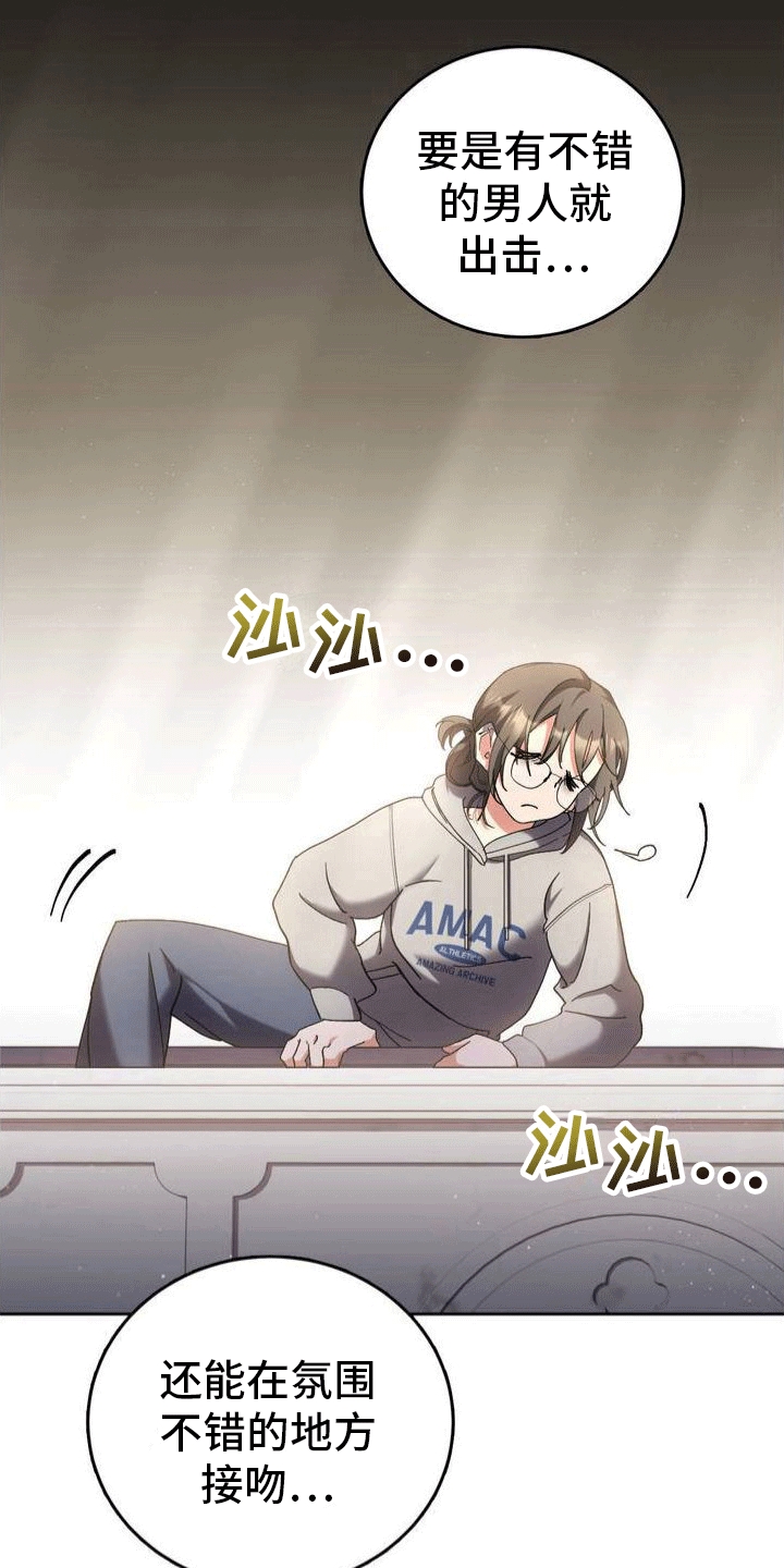 穿越即破产 第2话 第12页