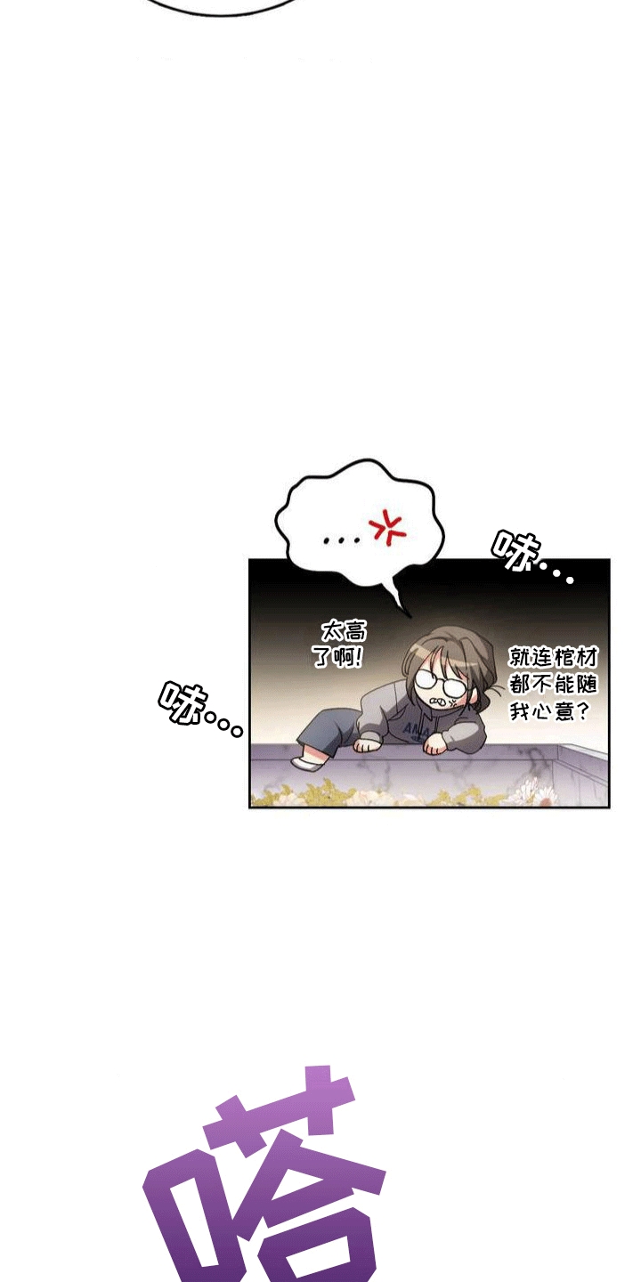 穿越即破产 第2话 第13页