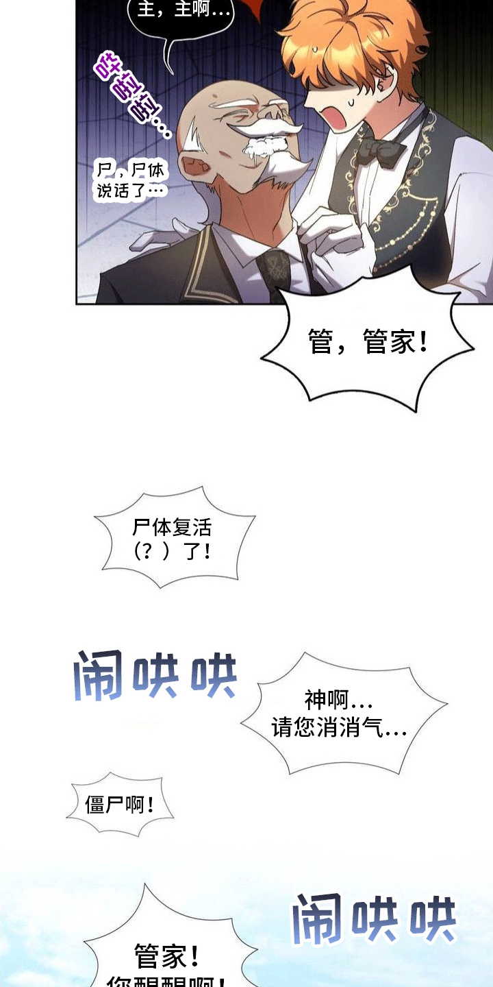 穿越即破产 第3话 第2页