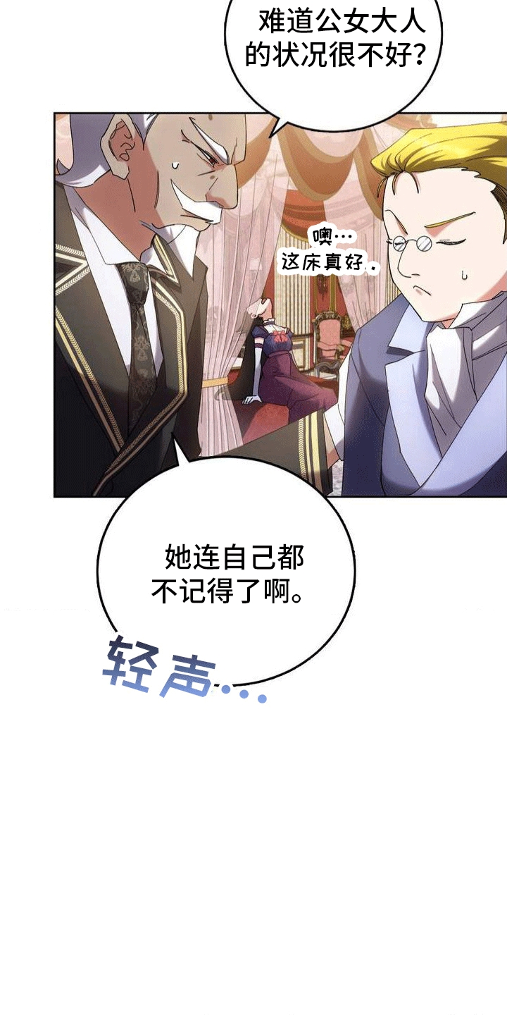 穿越即破产 第3话 第11页