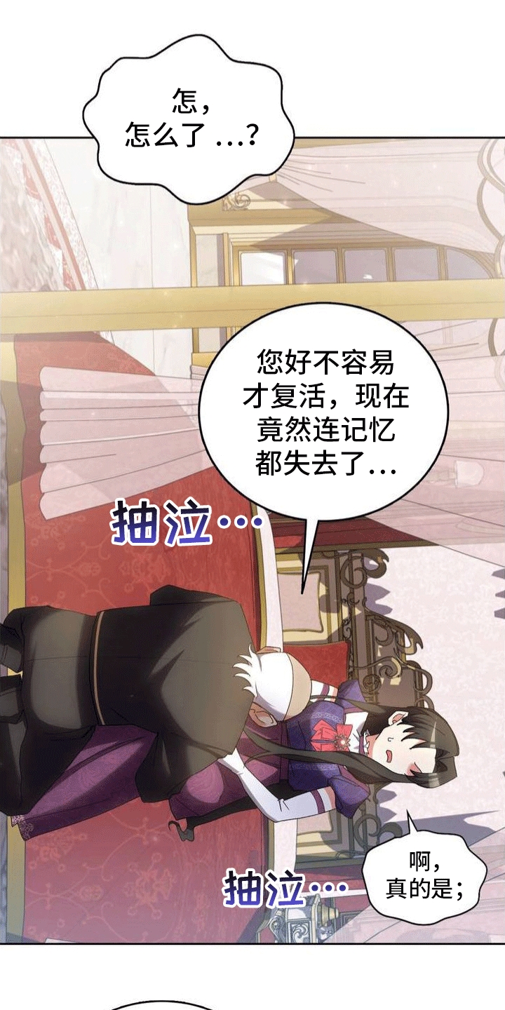 穿越即破产 第3话 第18页