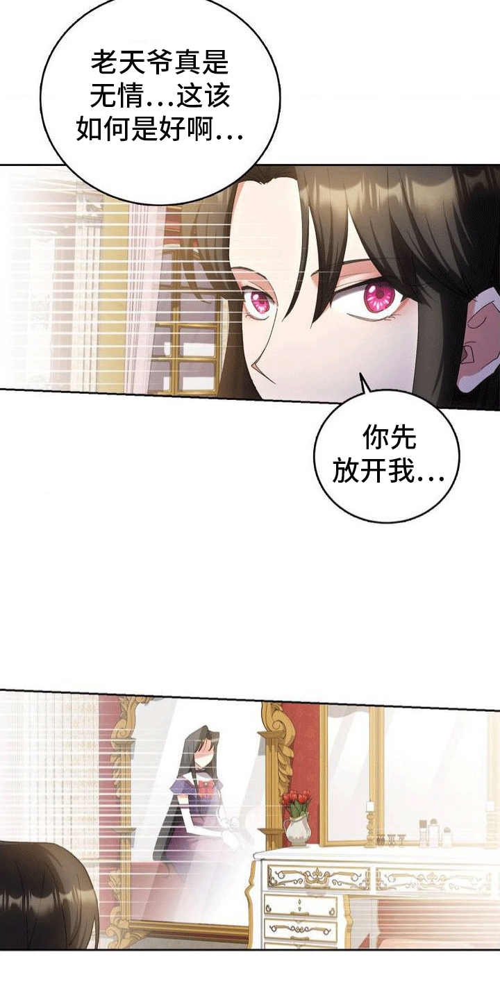 穿越即破产 第3话 第19页