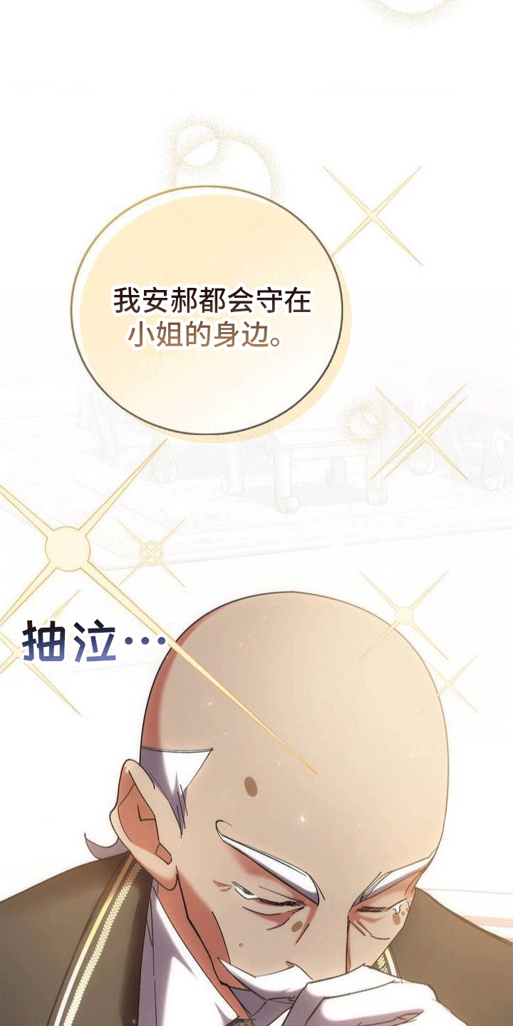 穿越即破产 第3话 第21页