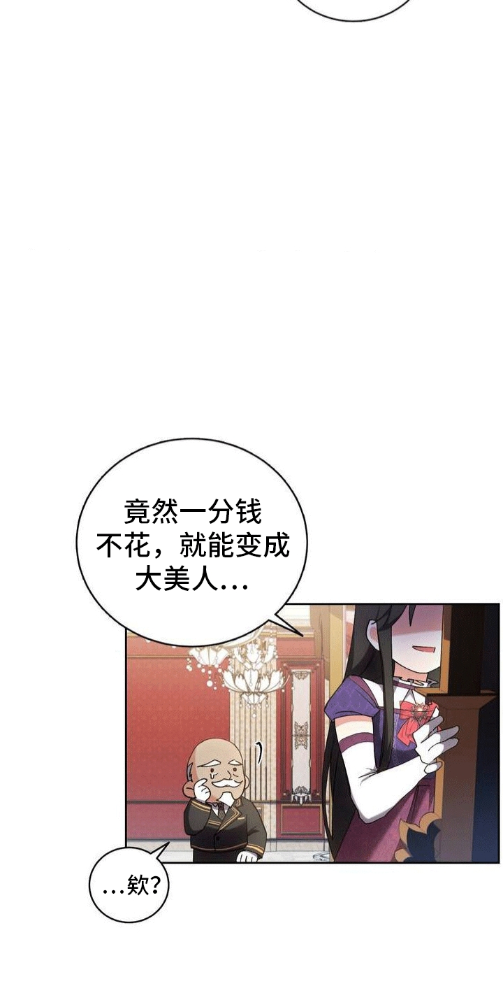 穿越即破产 第3话 第30页