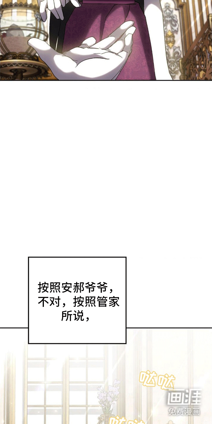 穿越即破产 第4话 第20页