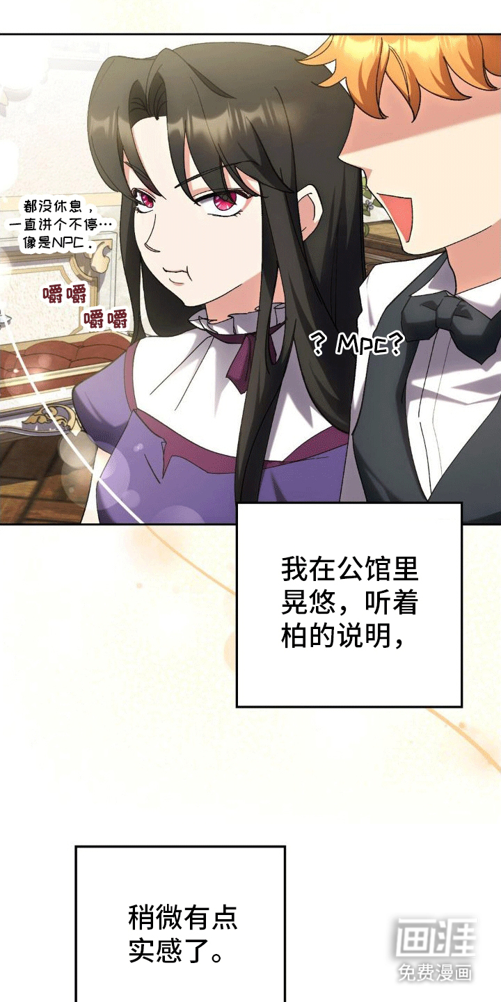 穿越即破产 第4话 第27页