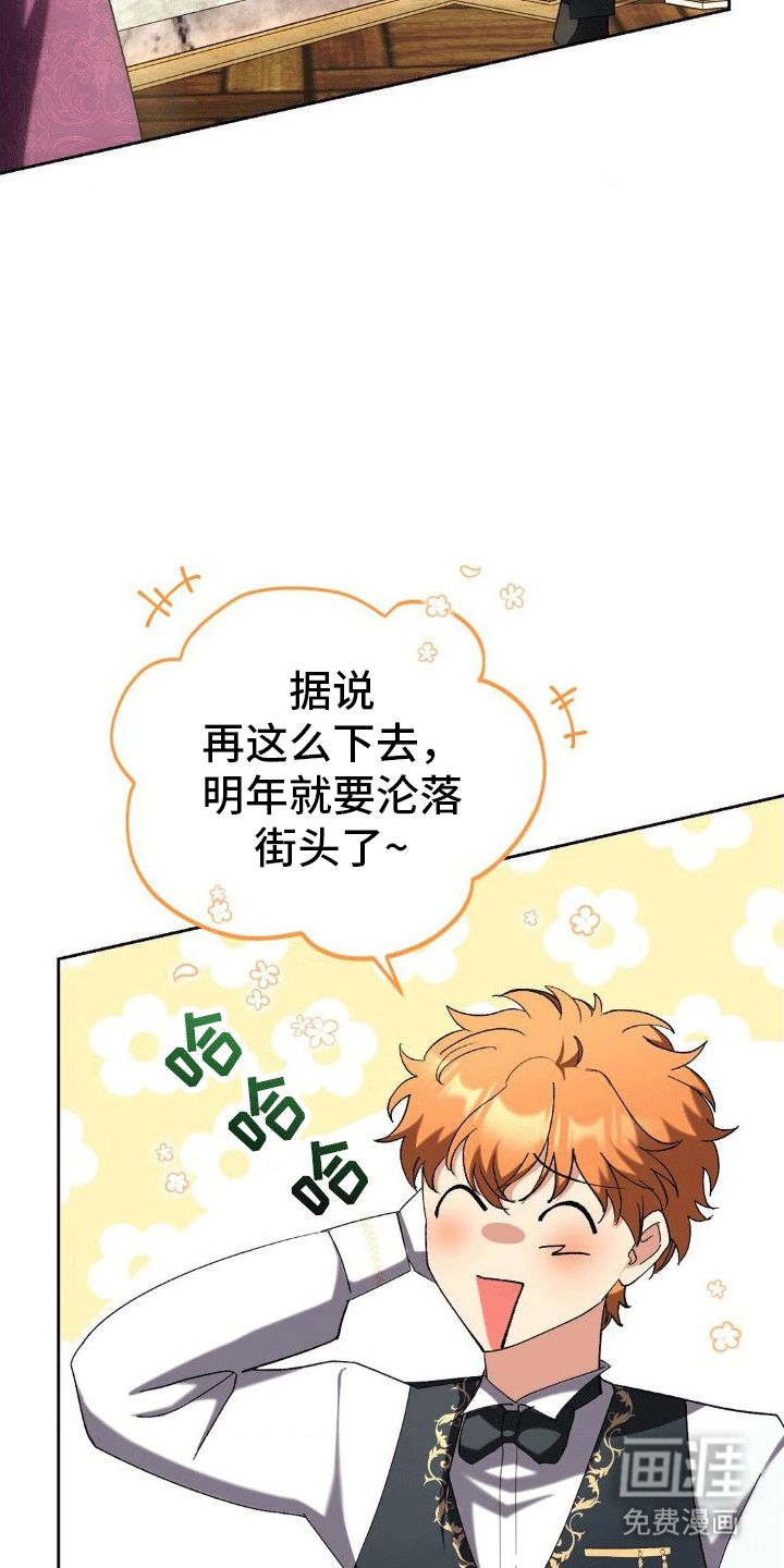 穿越即破产 第5话 第2页