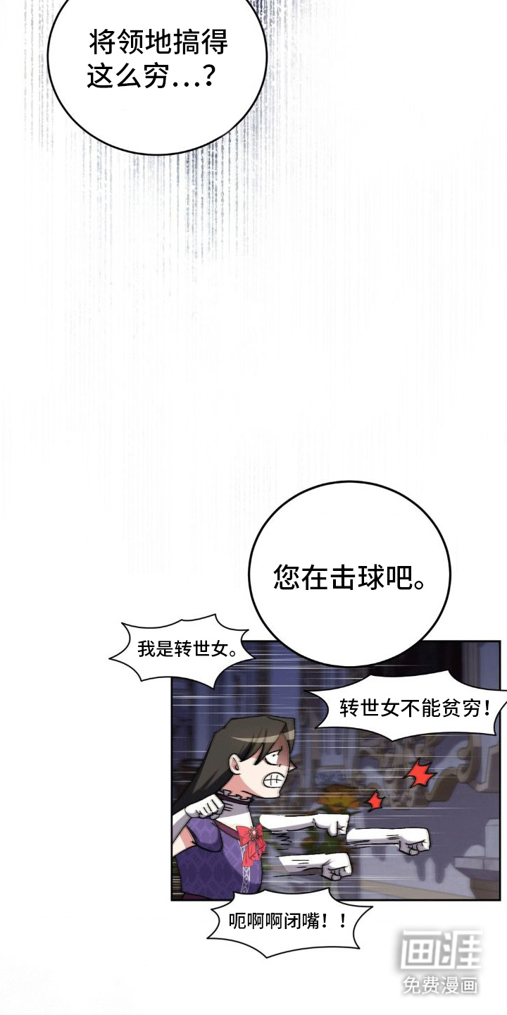 穿越即破产 第5话 第4页