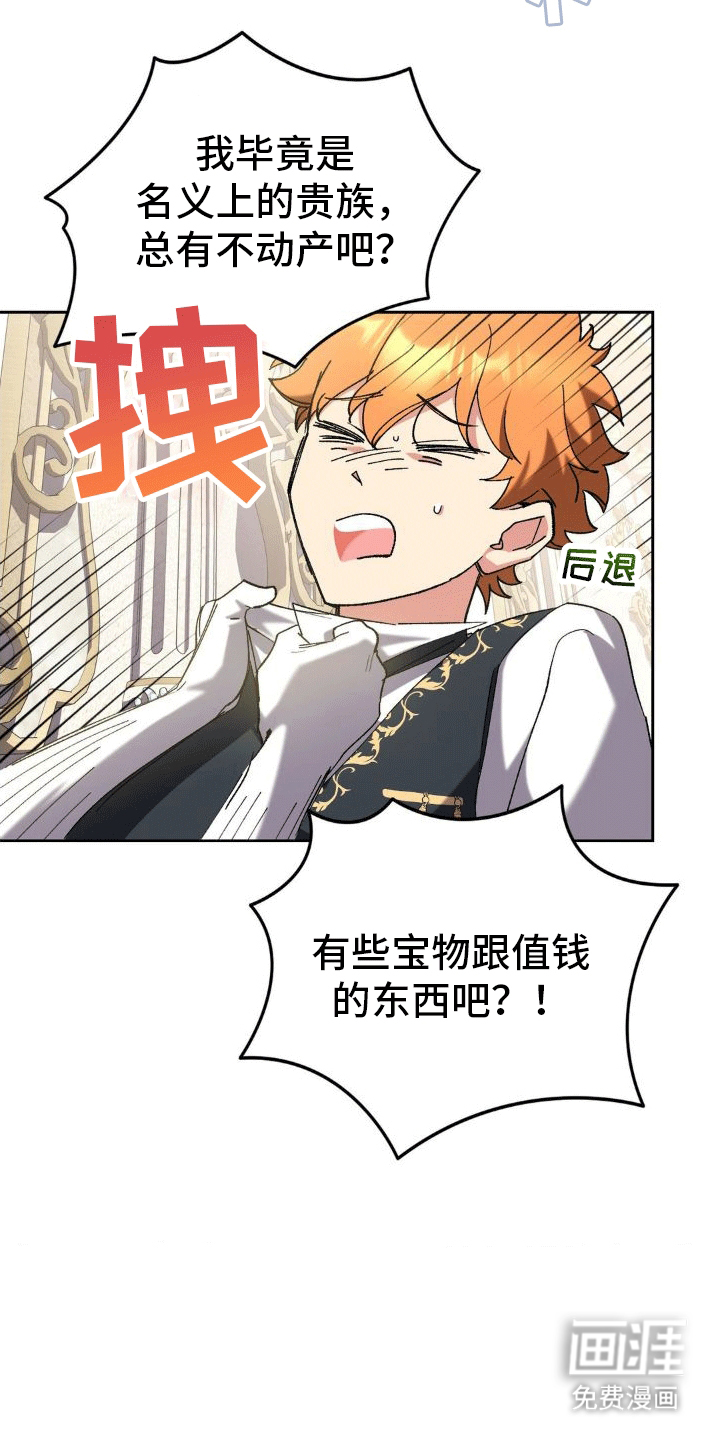 穿越即破产 第5话 第14页