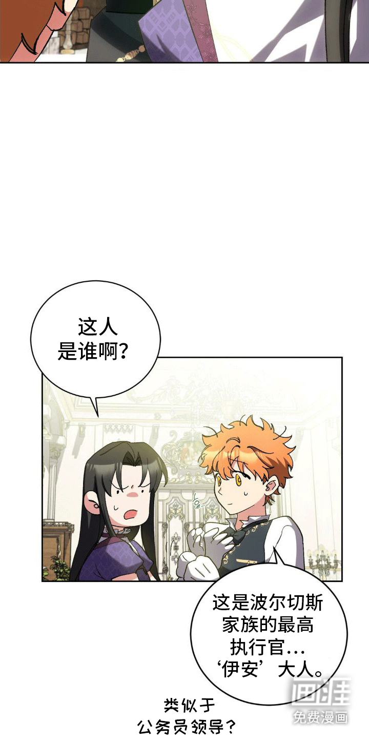 穿越即破产 第5话 第20页