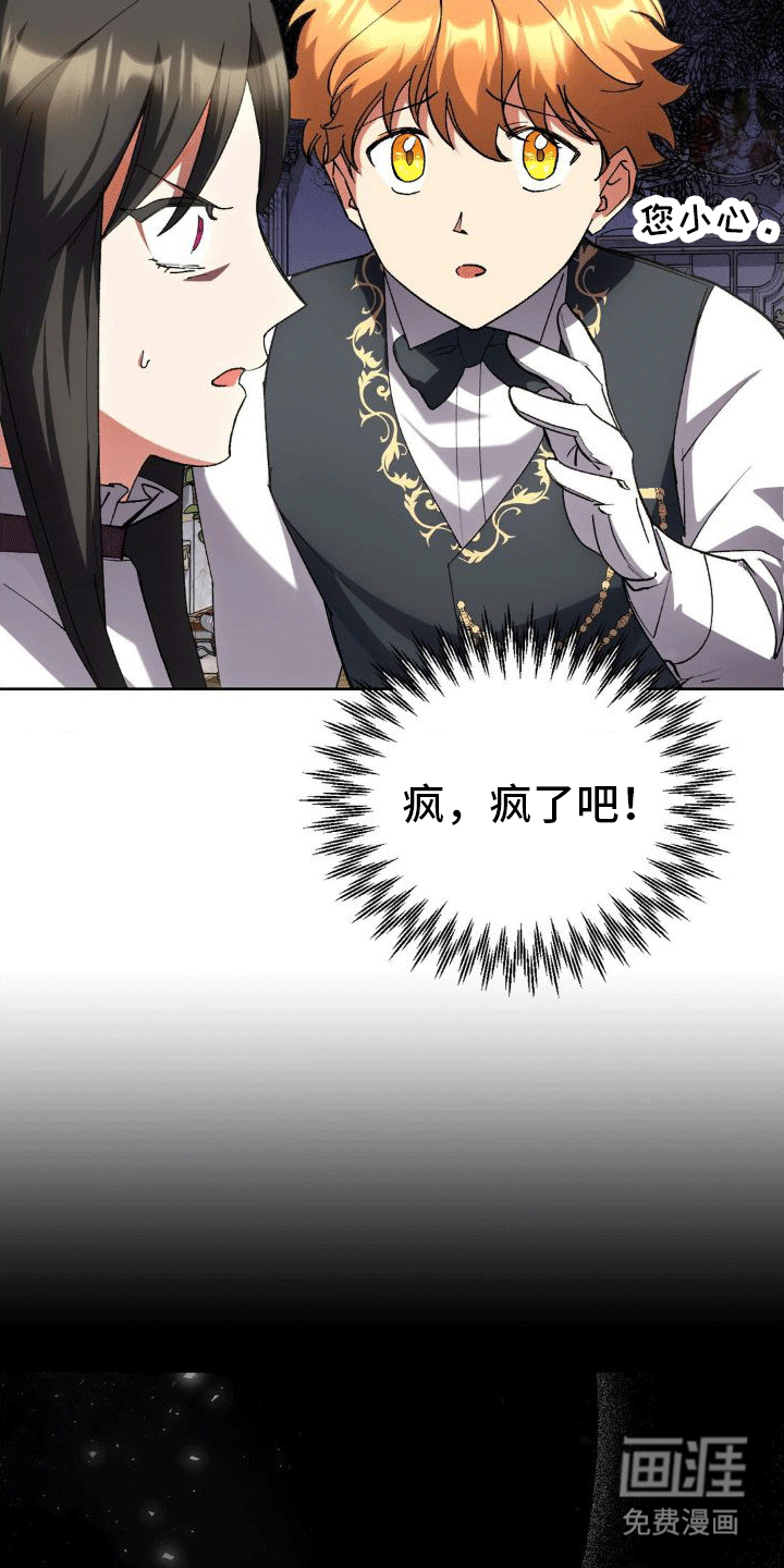 穿越即破产 第5话 第26页