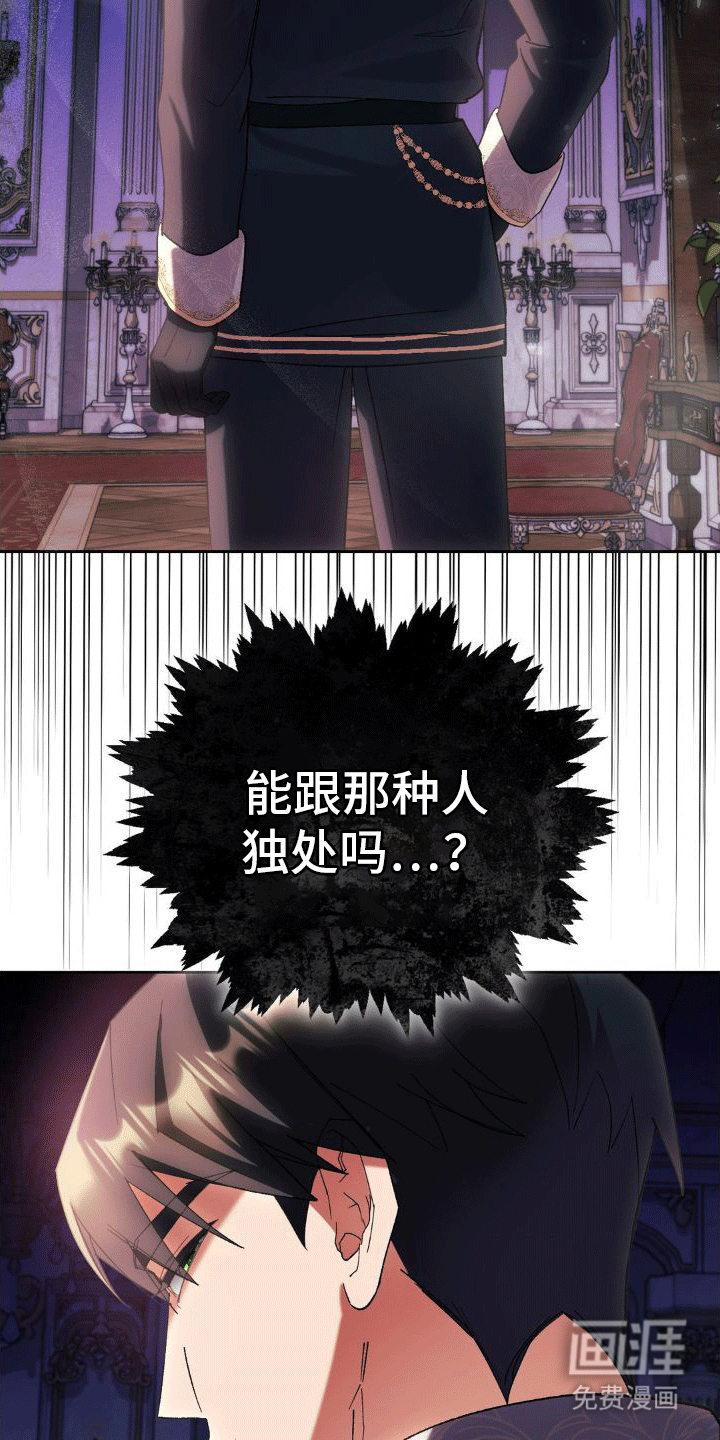 穿越即破产 第5话 第28页