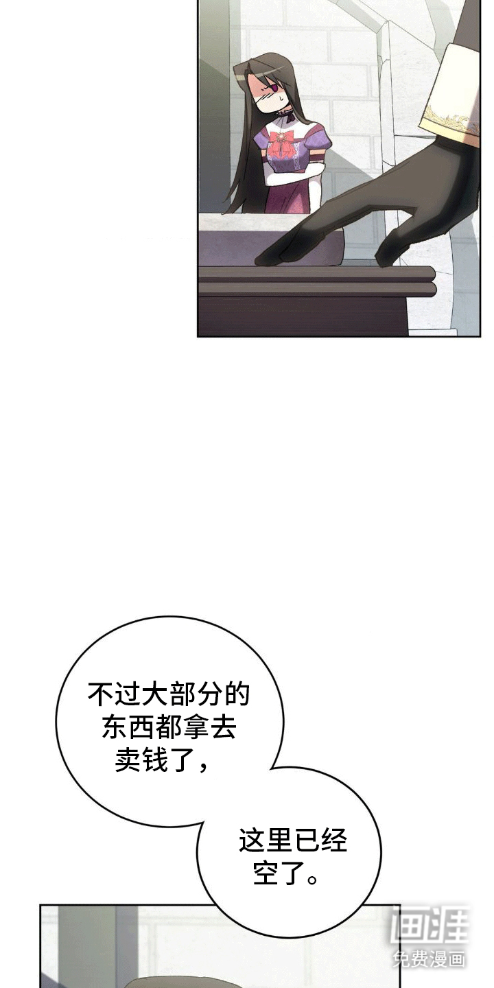 穿越即破产 第5话 第33页