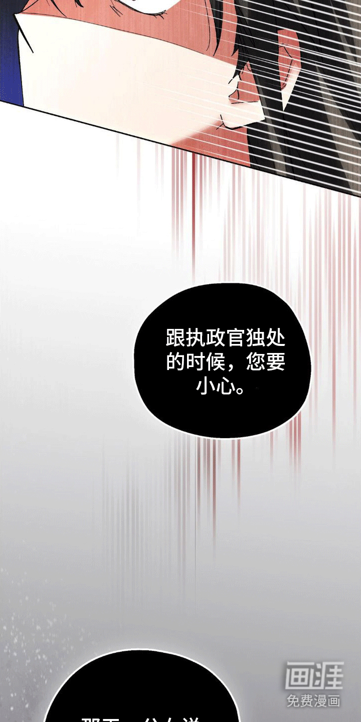 穿越即破产 第6话 第15页