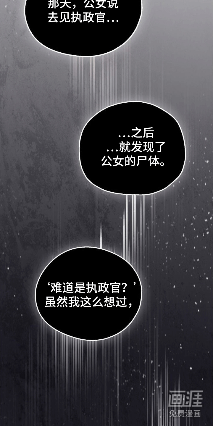 穿越即破产 第6话 第16页