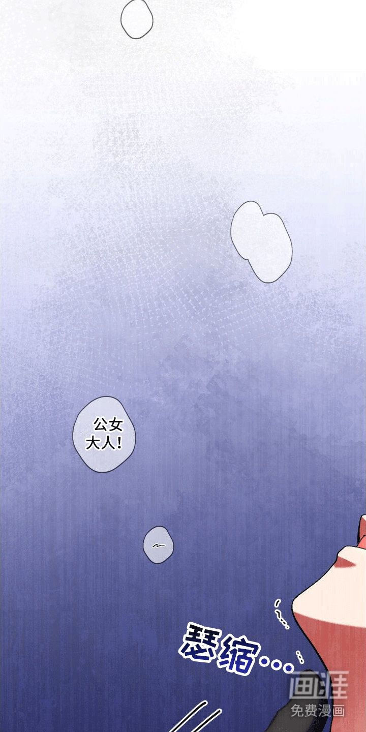 穿越即破产 第6话 第21页