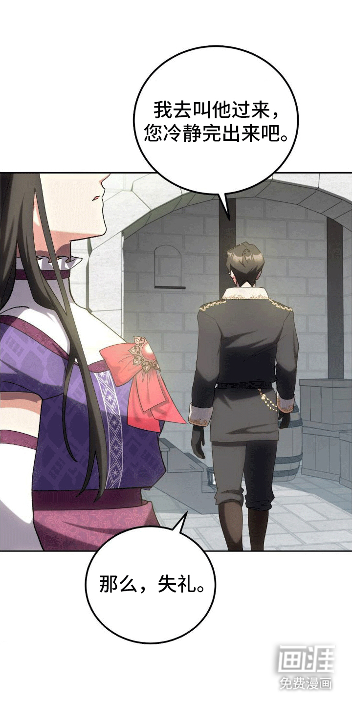 穿越即破产 第6话 第24页