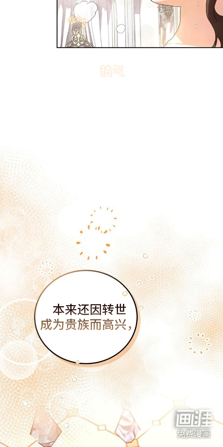 穿越即破产 第6话 第31页