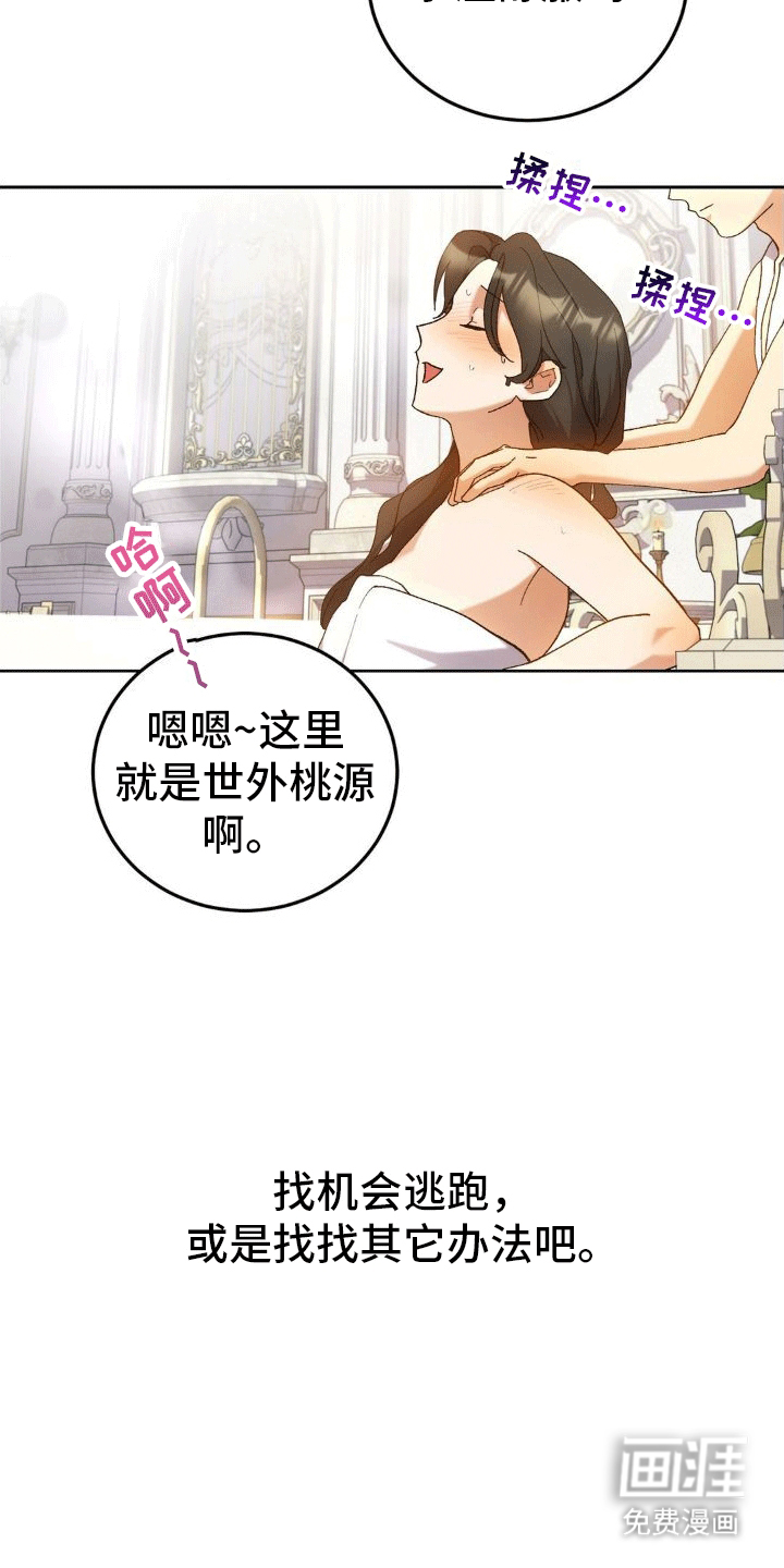 穿越即破产 第6话 第38页