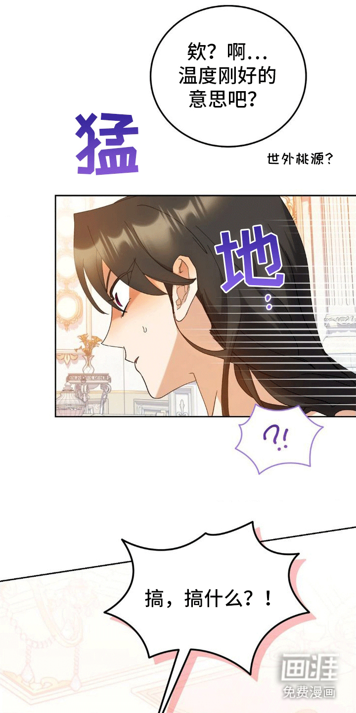 穿越即破产 第6话 第39页