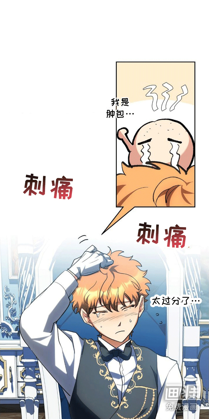 穿越即破产 第8话 第21页