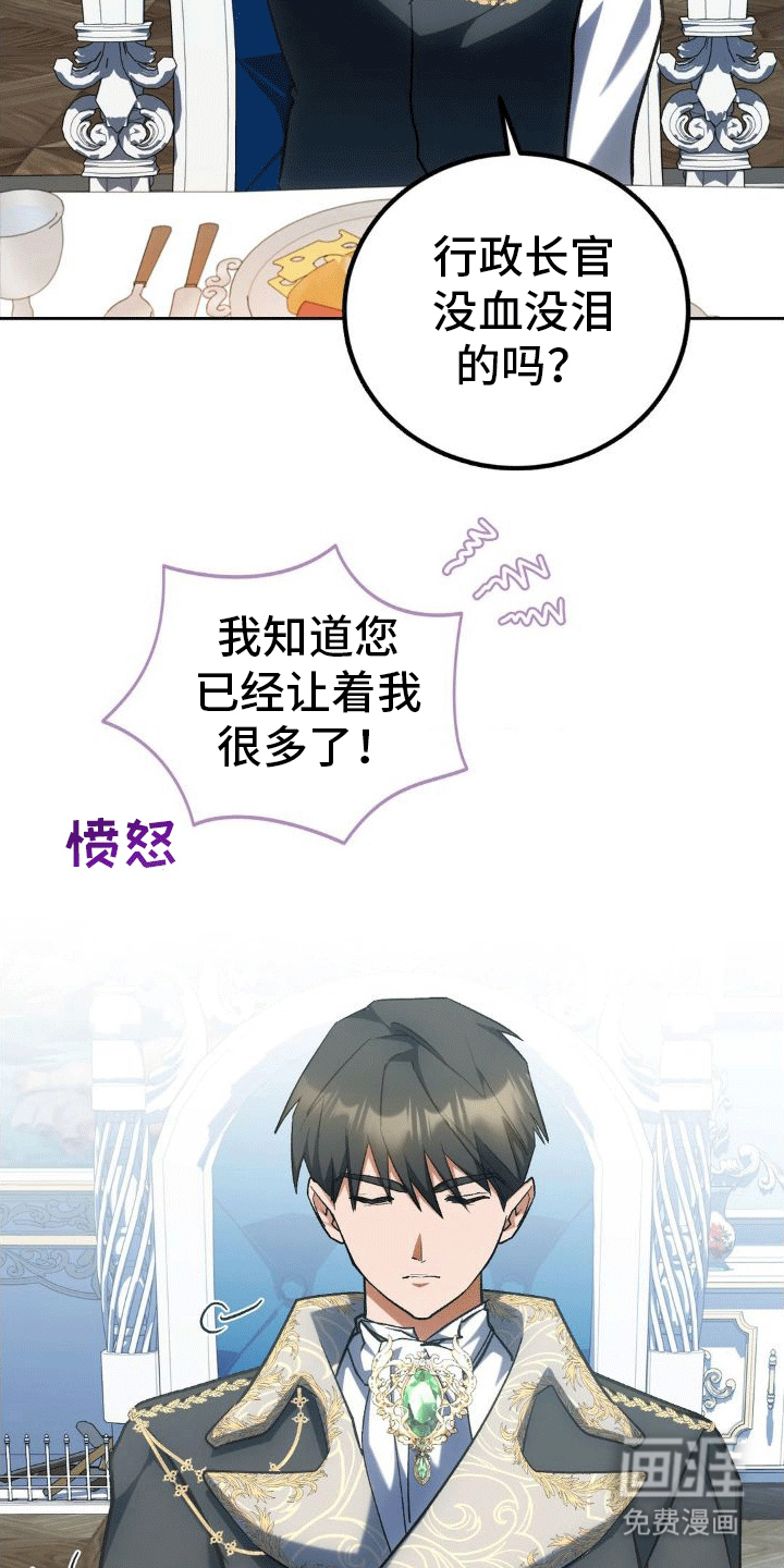 穿越即破产 第8话 第22页