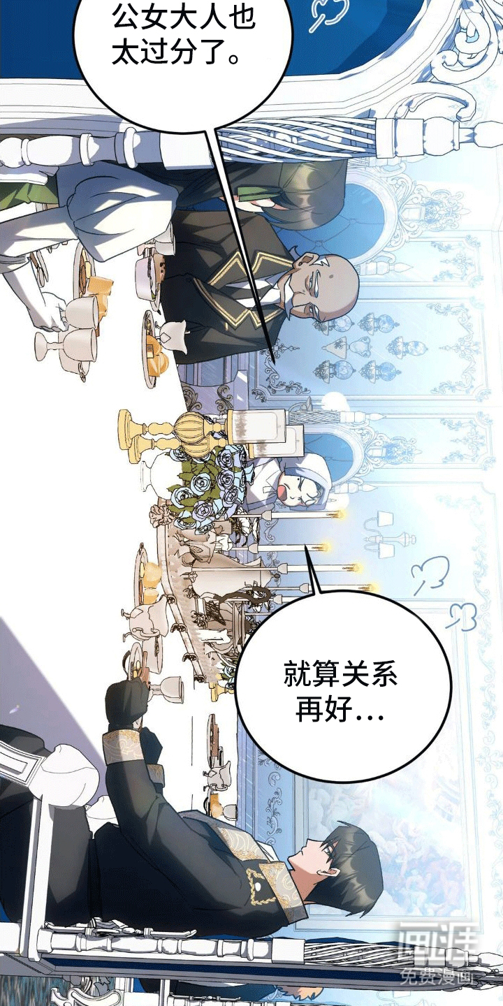 穿越即破产 第8话 第24页