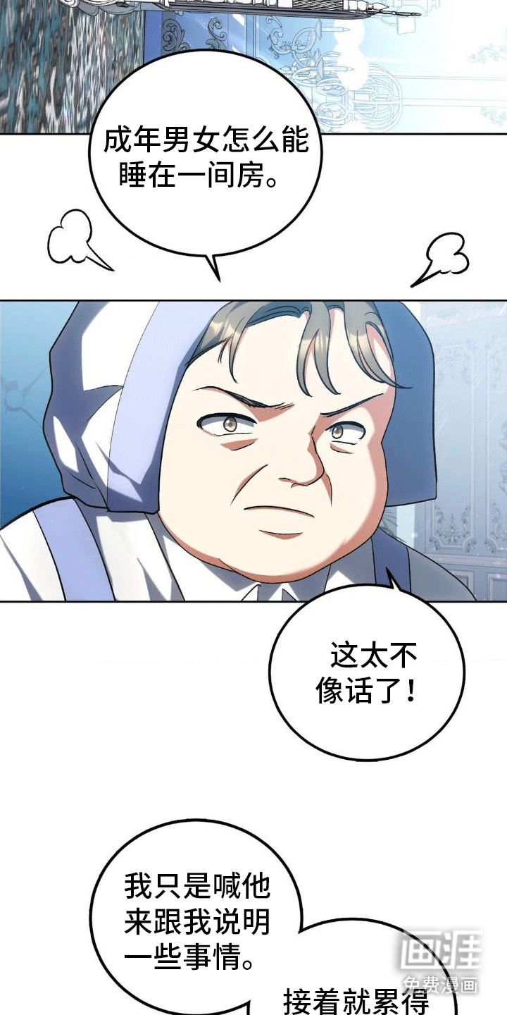 穿越即破产 第8话 第25页