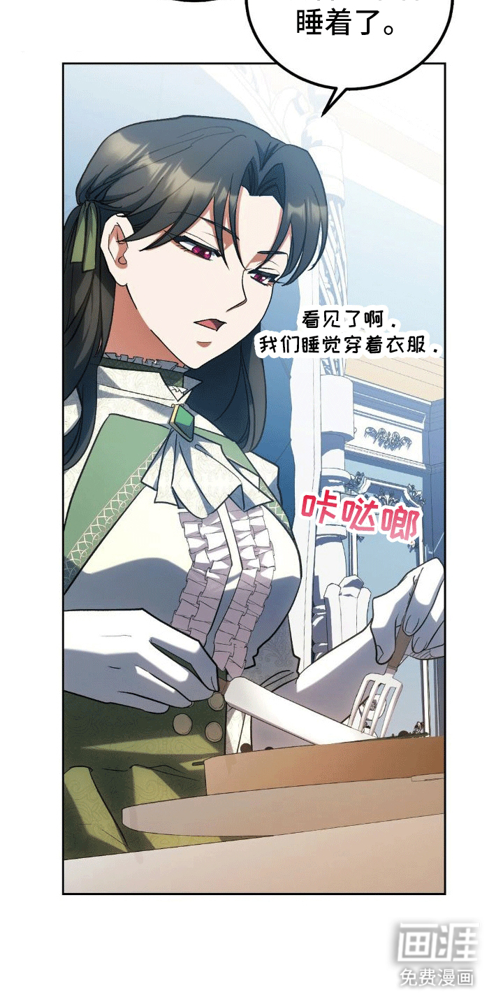 穿越即破产 第8话 第26页