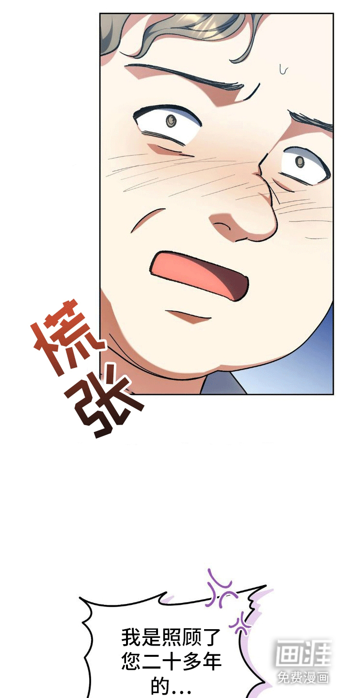 穿越即破产 第8话 第29页