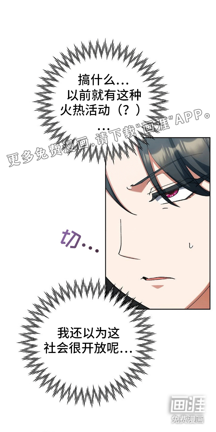 穿越即破产 第9话 第0页