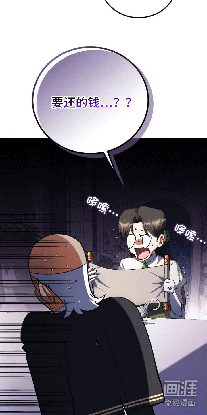 穿越即破产 第9话 第14页