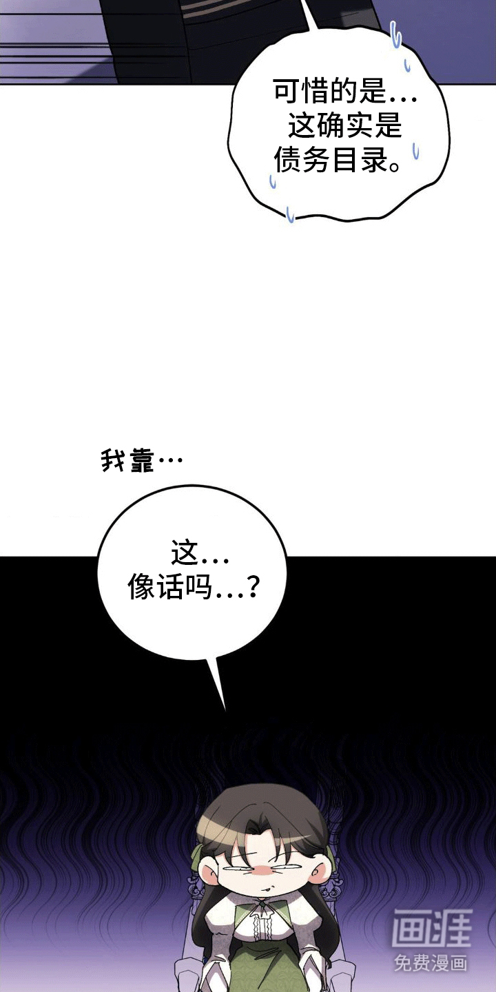 穿越即破产 第9话 第15页