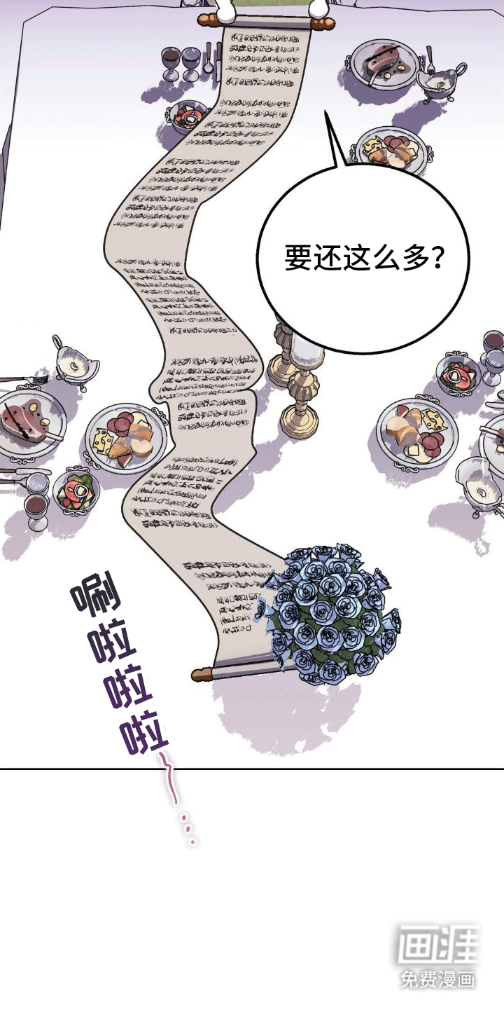 穿越即破产 第9话 第16页