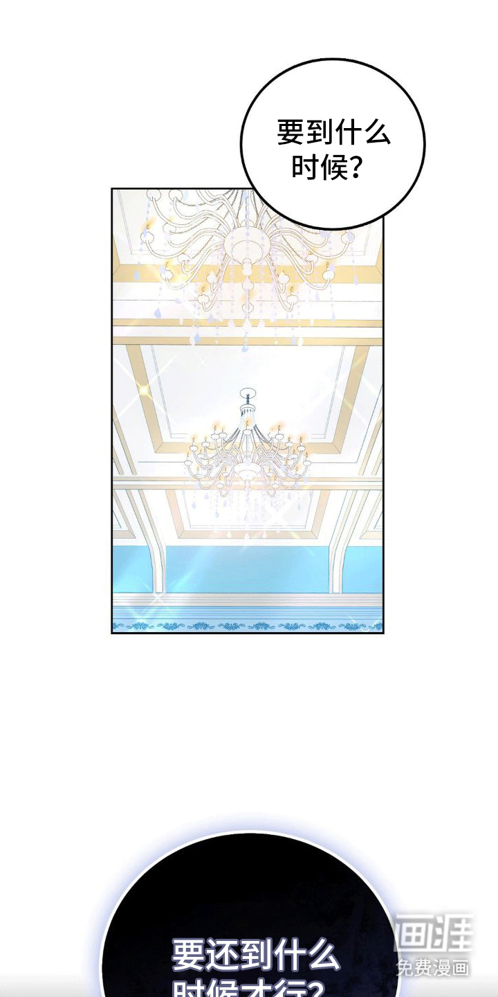 穿越即破产 第9话 第17页