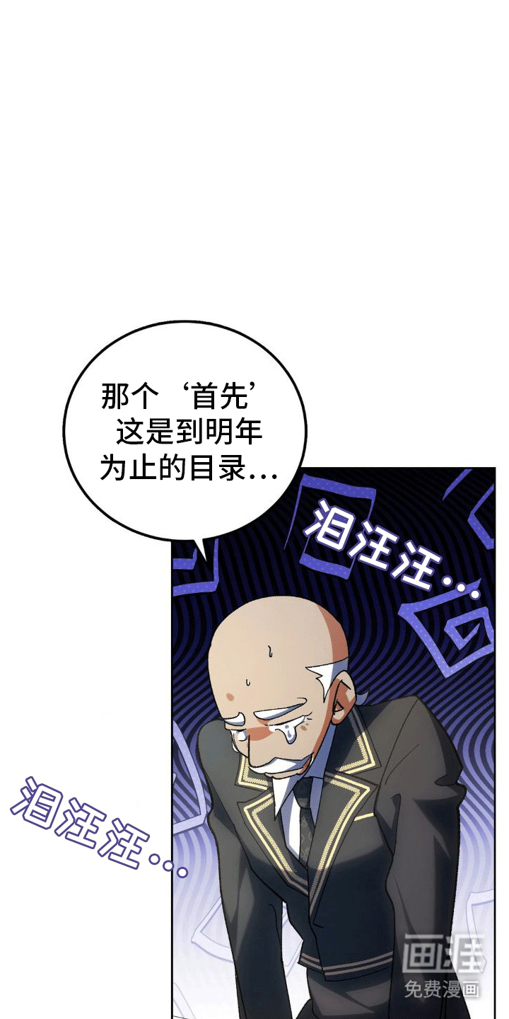 穿越即破产 第9话 第20页